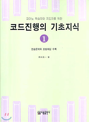 코드진행의 기초지식 1