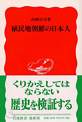 植民地朝鮮の日本人