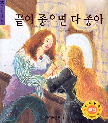 끝이 좋으면 다 좋아