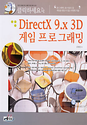 DirectX 9.x 3D 게임 프로그래밍