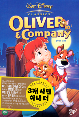 올리버와 친구들 Oliver &amp; Company