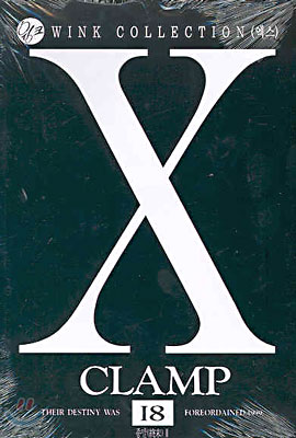 X 엑스 18