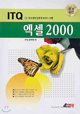 ITQ 엑셀 2000