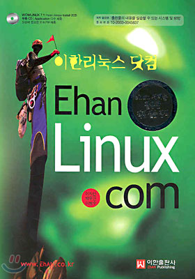 EhanLinux.Com(이한리눅스닷컴)