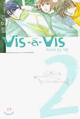 비저비 Vis-a-Vis 2