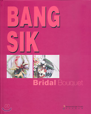 BANG SIK Bridal Bouquet 방식 부케컬렉션