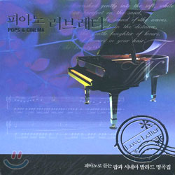 피아노 러브레터 : Pops &amp; Cinema