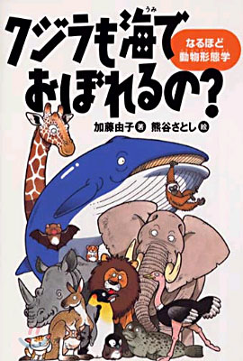 クジラも海でおぼれるの?