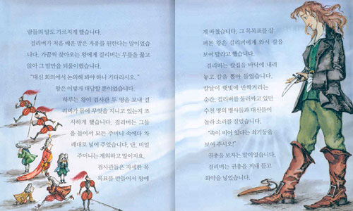 걸리버 여행기