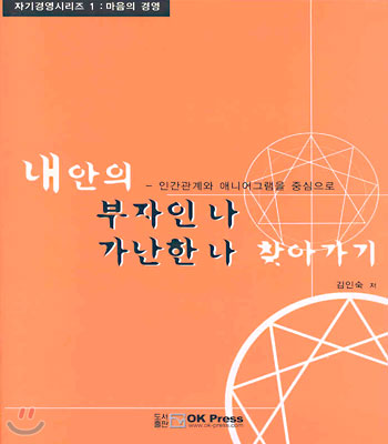 내 안의 부자인 나 가난한 나 찾아가기