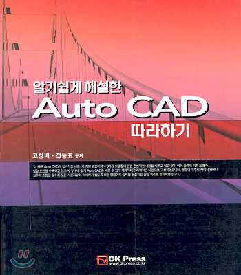 Auto CAD 따라하기