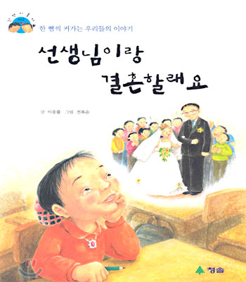 [중고-상] 선생님이랑 결혼할래요