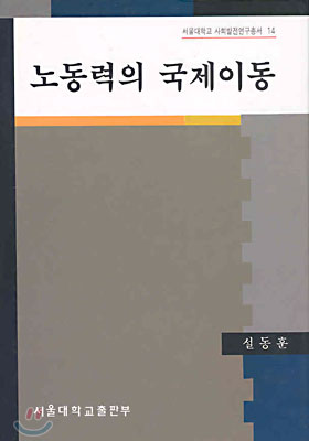 노동력의 국제이동