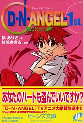 D.N.angel TV animation series 1st.