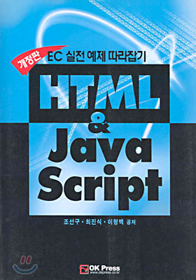 HTML &amp; JAVA SCRIPT