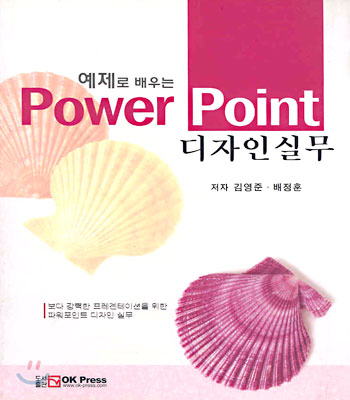 POWER POINT 디자인실무