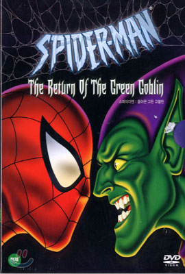 스파이더맨: 돌아온 그린 고블린 Spiderman: The Return of the Green Goblin