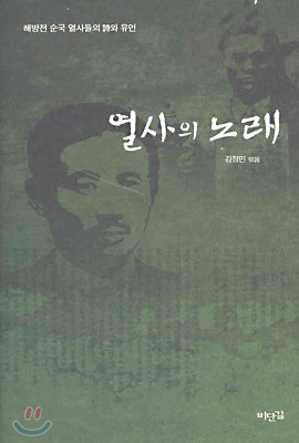 열사의 노래