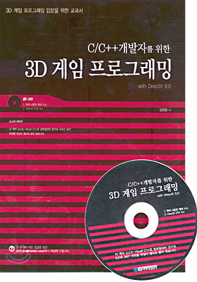 3D 게임 프로그래밍