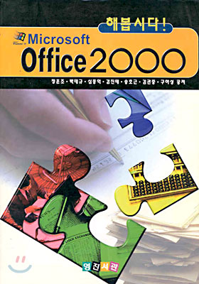 해봅시다! Office 2000