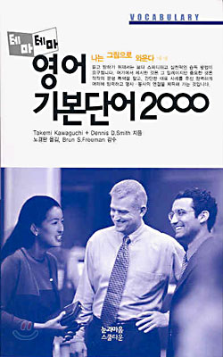 영어 기본단어 2000