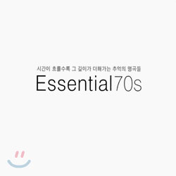 Essential 70s: 시간이 흐를수록 그 깊이가 더해가는 추억의 명곡들