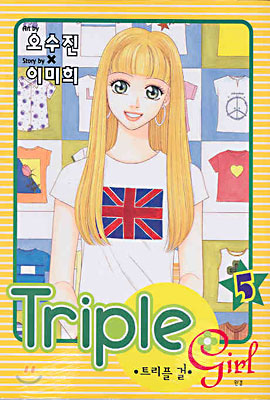 Triple girl 트리플 걸 5