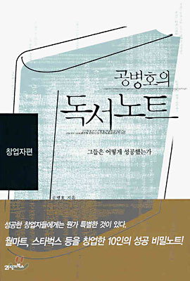 공병호의 독서노트