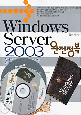 Windows Server 2003 완전정복