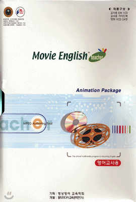 MBC 아카데미 Movie English Teacher(개정판)