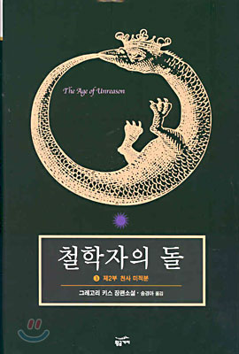 철학자의 돌 3