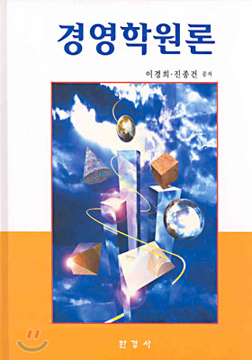 경영학원론