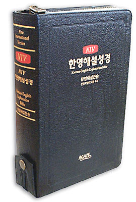 NIV 한영해설성경 한영해설찬송(중합본,색인,가죽,지퍼)(16.4*22)(흑색)