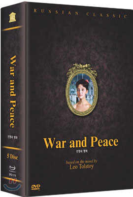 전쟁과 평화 (5DIsc,1967년 제작)
