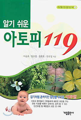 알기 쉬운 아토피 119