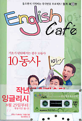 English Cafe 잉글리쉬 까페 11