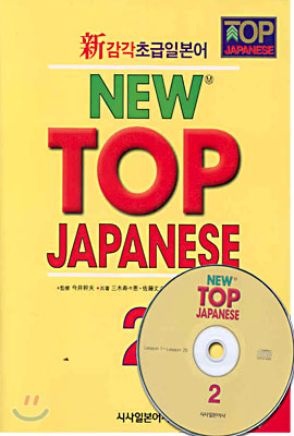 NEW TOP JAPANESE 2