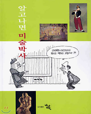 알고나면 미술박사