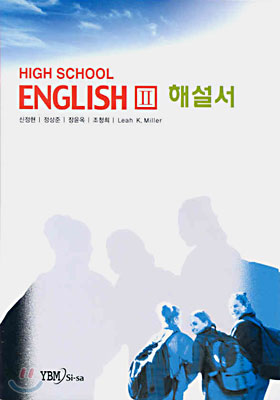 HIGH SCHOOL ENGLISH 2 해설서