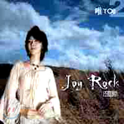 조이락(Joy Rock) 2집 - You