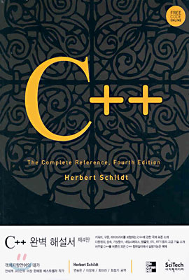 [중고-상] C++ 완벽 해설서