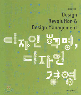 디자인 혁명 디자인 경영