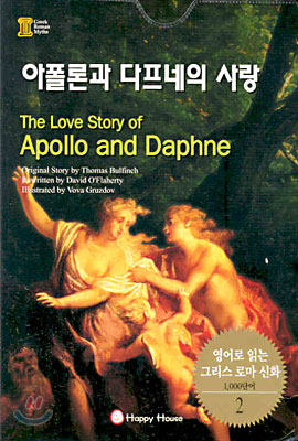 아폴론과 다프네의 사랑 (The Love Story of Apollo and Daphne)