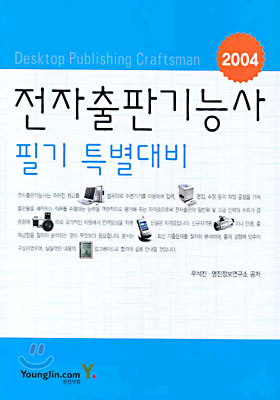 전자출판기능사 필기 특별대비