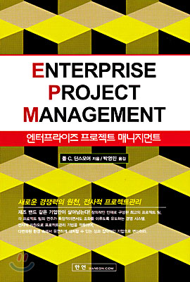 Enterprise Project Management