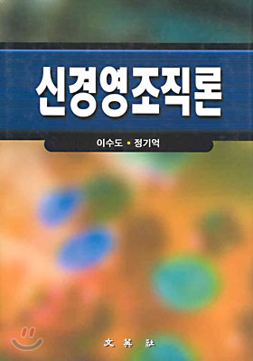 신경영조직론