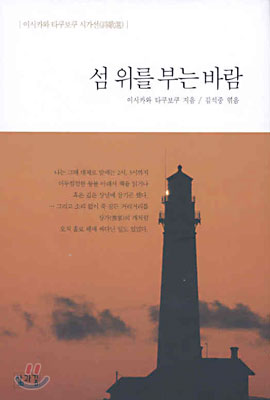 섬 위를 부는 바람