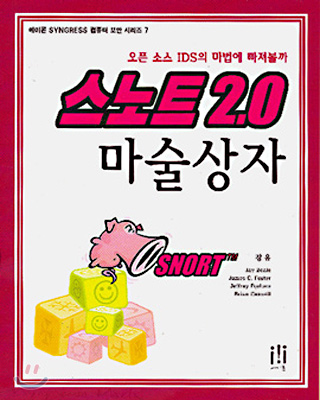 스노트 2.0 마술상자