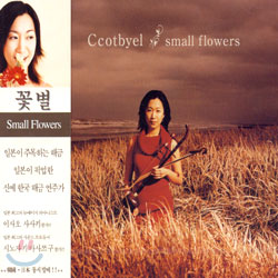 꽃별 - Small Flowers