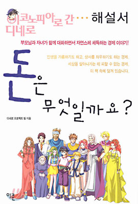 [중고-상] 돈은 무엇일까요?